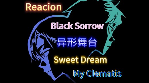【异形舞台Reaction】純路人第一次看Alien Stage｜Black Sorrow、Sweet Dream、My Clematis 不同感觉的好听