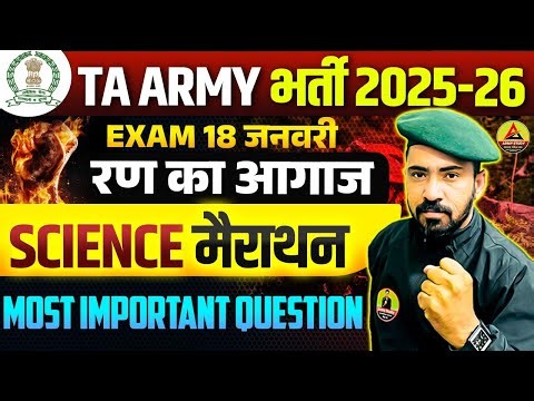 Army TA Bharti Marathon Class 2025 | Army TA 18 January Exam 2026 | Army TA Science Marathon Class