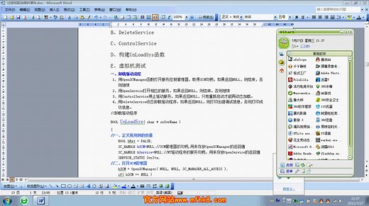 Windows 驱动开发技术详解