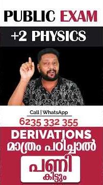 Plus Two | Physics | Public Exam | 2026 | Derivations മാത്രം പഠിച്ചാൽ പണി കിട്ടും |🔥💯👆
