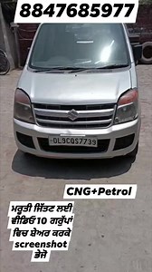 WagonR 08 CNG Km 92000 NOC available #beat #dieselcars #UsedCars #second #oldcars #carsale #fojicarbajar #patrancarmarket #punjabcar #hyundaiverna #usedcar #bestcar #fauji #carbazaar #vehicleloan #carloan #olxautos #marketplace #carmarket #cardealership #cardealer #carracing #carlover #carcarcardealer #modify #modifiedcars #bullet #viralvideo #viratkohli #fauji #secondhandcars #patran #dhuri #Ludhiana #sangrur #bhagwantmaan #babbuman #sidhumoosewala #jatt #marriage #carreview #newcars #emi #carl