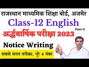 Notice Writing Class 12 In English | Ardhvaarshik Pariksha English Ka Paper Class 12 RBSE