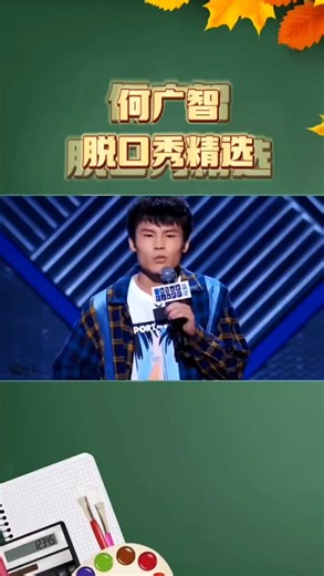 何广智脱囗秀精选