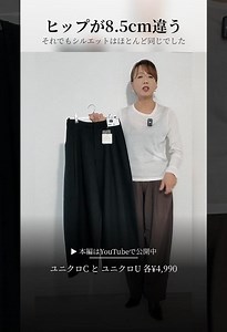8.5cm difference in hip size: UNIQLO: C Volume Pants vs. U Tuck Barrel [See description for full ...