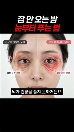잠 안 오는 밤 눈부터 푸는 법 #잠안올때 #불면증 #스팀안대