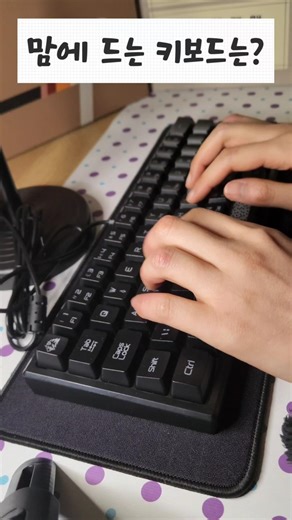 [키보드 ASMR] 멤브레인 vs 플런저 키보드 여러분의 선택은? 2편 #keyboard