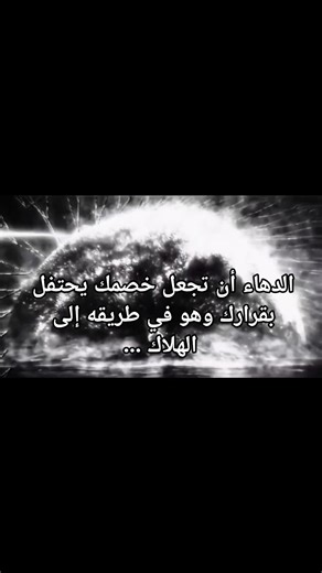 الدهاء وفن التعامل مع الخصوم