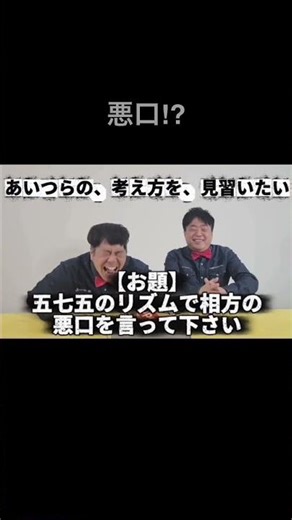 #大喜利 #1秒 #happy #お笑い #悪口 #チャンネル登録お願いします