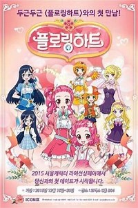 Flowering Heart (2016-2017) - TV Show
