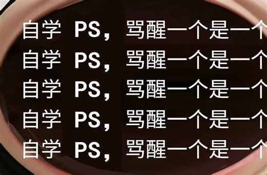 【全289集】比付费还强100倍的自学PS全套教程，全程通俗易懂，别再走弯路了，小白看完速通Photoshop！！