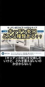 キッチンの蛇口交換｜買う前に知っておきたい3つの取付タイプ