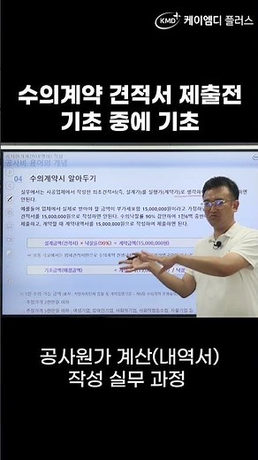 [공사원가계산(내역서) 작성 실무] 수의계약 견적서 제출하기 전에 꼭 알아야 할 내용이 있습니다