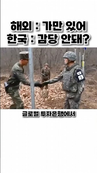 해외에서 우리나라의 통일을 바라지 않는 이유 레전드