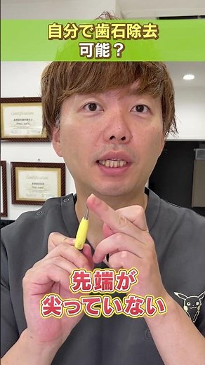 [Caution] Removing tartar yourself can have the opposite effect! Explaining why going to the dent...