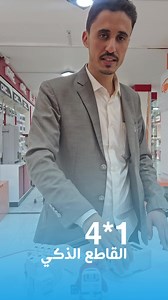 51K views · 607 reactions | #الكمية_على_وشك_النفاذ القاطع الذكي من...