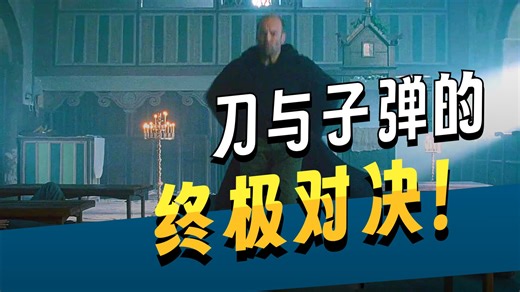 敢死队高燃名场面：杰森：刀最快！史泰龙：子弹永远比刀快！