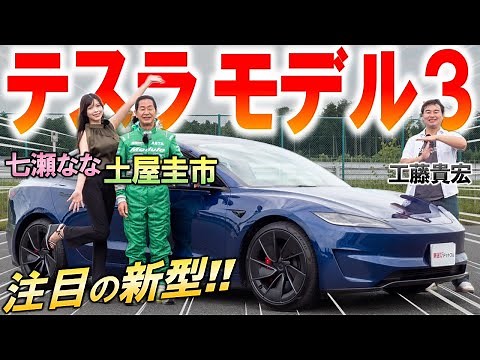 速すぎて絶叫【 テスラ モデル3 パフォーマンス 】サーキット試乗で土屋圭市がレビュー！価格やサイズ 内装も徹底解説