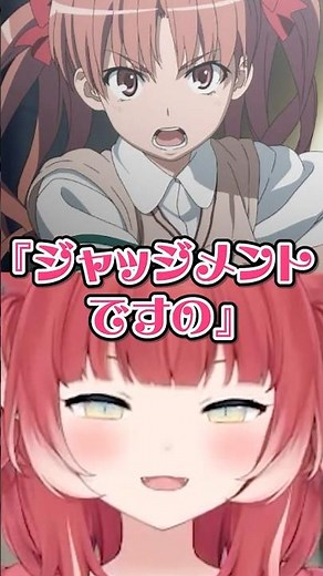 Judgment -2025 version- (voiced by Karubi Akami) [Karubi Akami clipping of Kuroko Shirai from A C...