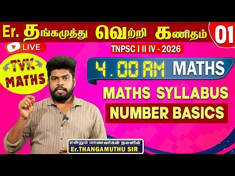 Er. தங்கமுத்து வெற்றி கணிதம் || NUMBER BASICS || TVK | TNPSC - 2026 | Free Maths Class Live @all
