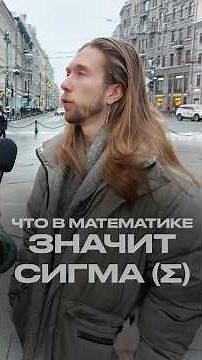 What is sigma in mathematics?
