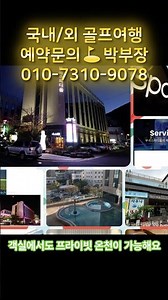 26년 4월, 경남 창녕 부곡CC 1박2일 패키지 요금 안내 #부곡CC #창녕골프 #부곡온천 #케이투어 #골프예약