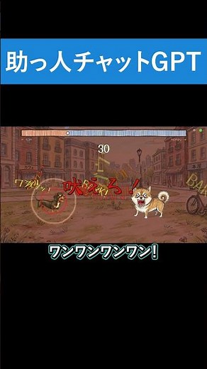チャットGPTと息が合わない【ワンワンバトル】
