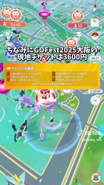 【最強】⚠️後悔します⚠️絶対参加してほしい最強のイベント、GOFest2025大阪！ザシアン・ザマゼンタ・ボルケニオンなど最高すぎるラインナップ！ #ポケモンGO #GOFest2025