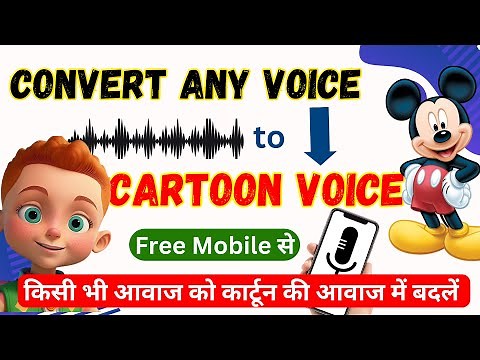 How to Convert Normal Voice to Cartoon Voice, Change Any Voice Into Cartoon Voice, Voice Changer App