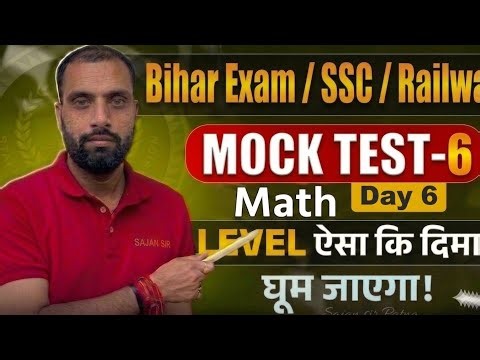 Bihar ITI / Paramedical / Polytechnic Exam 2026 | Math Mock Test - 06 | Day 6 | Sajan Sir