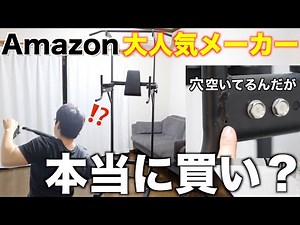 アマゾンで大人気の懸垂マシンは買いか？実際に買って使ってみた【リーディングエッジ】
