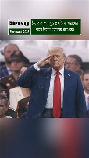 China’s New Runway Near Guam | Shifting Dynamics in the Indo-Pacific