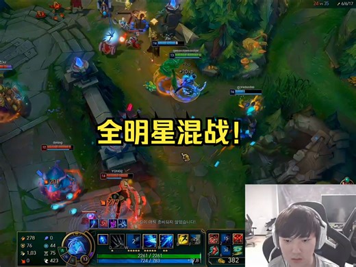 全明星混战，果然只有AD才最懂AD！