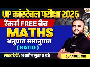 UP POLICE MATH CLASS 2026 | रैंकर्स FREE बैच 😍 UP CONSTABLE MATH PRACTICE SET - VIPUL SIR