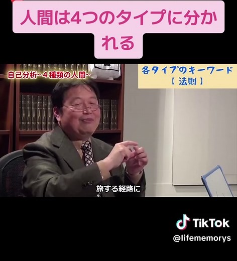 4つのタイプ #性格 #性格診断 #コミュニケーション #法則