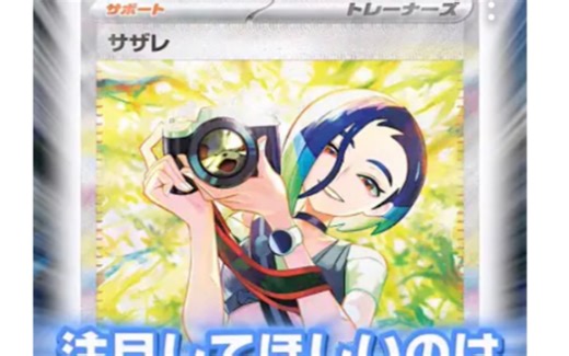 【日版PTCG情报】日版宝可梦卡牌24年3月22日最新弹 Sv5a 血之迷雾扩充包内容 含最卡牌公开Sar