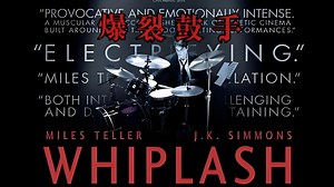 【充电点播专场】 爆裂鼓手Reaction ▎极致的压抑成就极致的表现....自我毁灭式的成功是另一种恐怖！啊啊啊~和我开始想的一点都不一样！