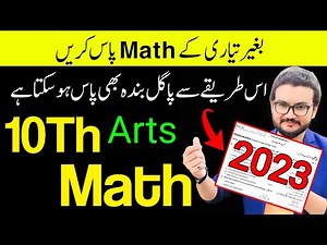 10th math arts guess 2023 - 10th general math board paper guess 2023 - math class 10th arts question