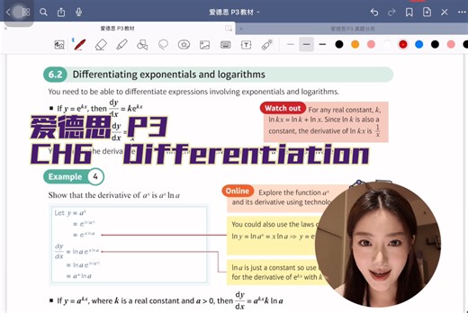 爱德思P3｜Differentiation微分 6.2 differentiating exponentials and logarithms对指数函数求导