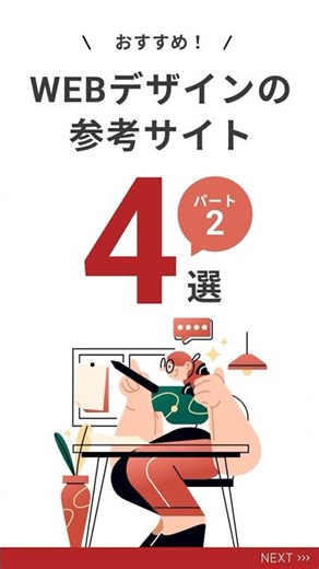 おすすめ！webデザインの参考サイト集2 #webデザイン #デザイントレンド #ギャラリー