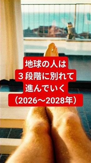 The People of Earth Will Separate into 3 Stages (2026–2028)