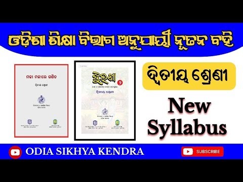Class 2 New Book Syllabus। All New Books Class 1 to 8th । Class 2 New Book #viralvideo #education