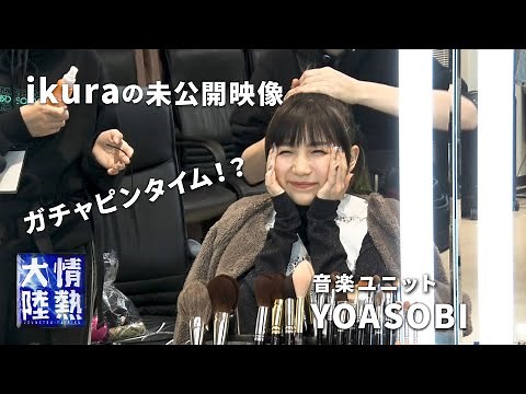 【番組未公開映像】初の有観客ライブ直前！ikuraのインタビュー中に…