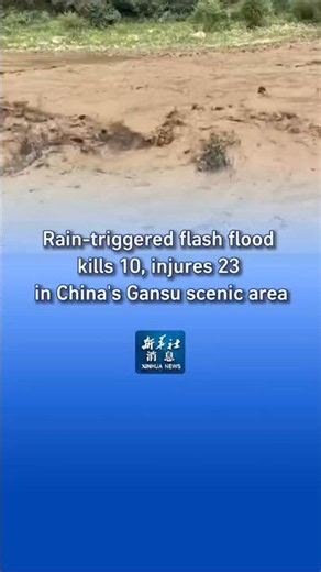 Xinhua News | Rain-triggered flash flood kills 10, injures 23 in China's Gansu scenic area