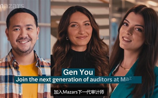 Gen You - 加入Mazars，成为新一代审计师