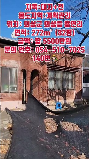 실내 올 수리된 스라브 주택 #의성땅 #의성땅매매 #의성땅매물 #의성군땅 #의성싼땅 #의성토지 #의성토지매매 #의성주말농장지 #의성주말농장 #의성부동산
