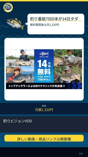 I Tried the Service That Lets You Watch 7,000 Fishing Videos for Free for 14 Days #Shorts
