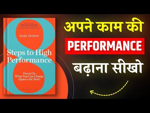 8 Steps to High Performance By Marc Effron | Hindi Book Summary | Book Insider | Book Summary