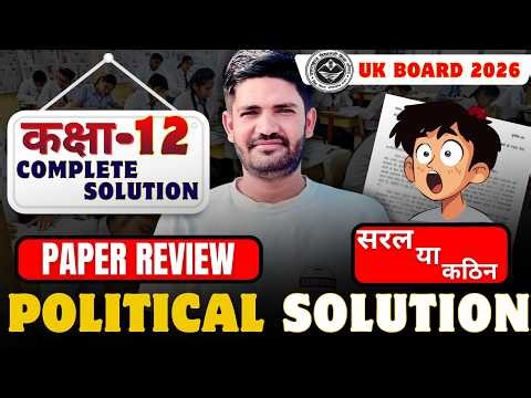 Class 12th Political Science Paper Solution Uttrakhand Board 2026|कक्षा 12 राजनीति विज्ञान का हल