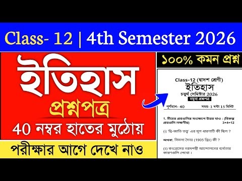 class 12 4th semester history suggestion 2026 | hs 4th semester history suggestion 2026
