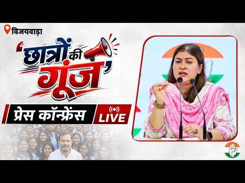 LIVE: Press Briefing by Smt Ragini Nayak | Chhatron Ki Goonj | Vijayawada, A.P